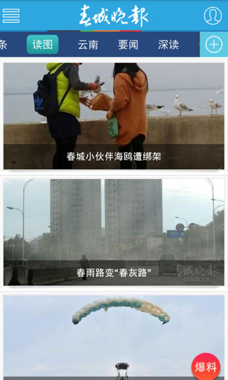春城晚报app图4