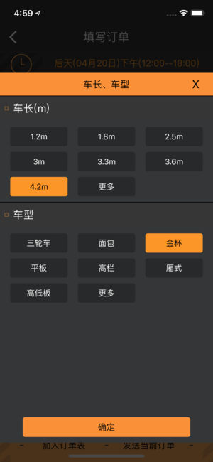 货运宝货主端图2