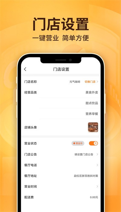雷达商家版图2