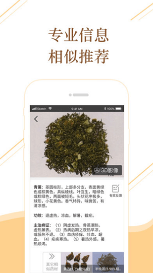 百通识药苹果版图2