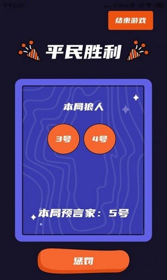 狼人杀同桌玩图2
