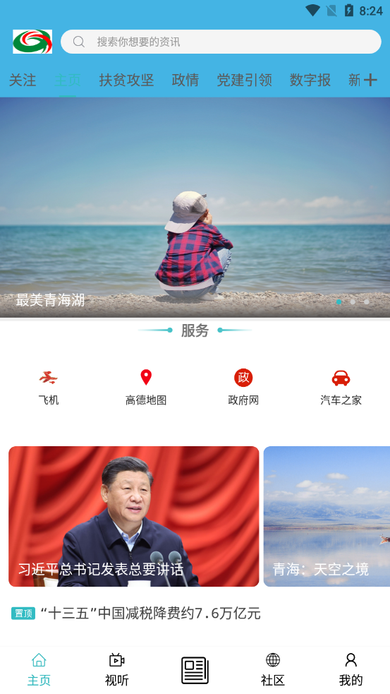 大美循化 大美循化