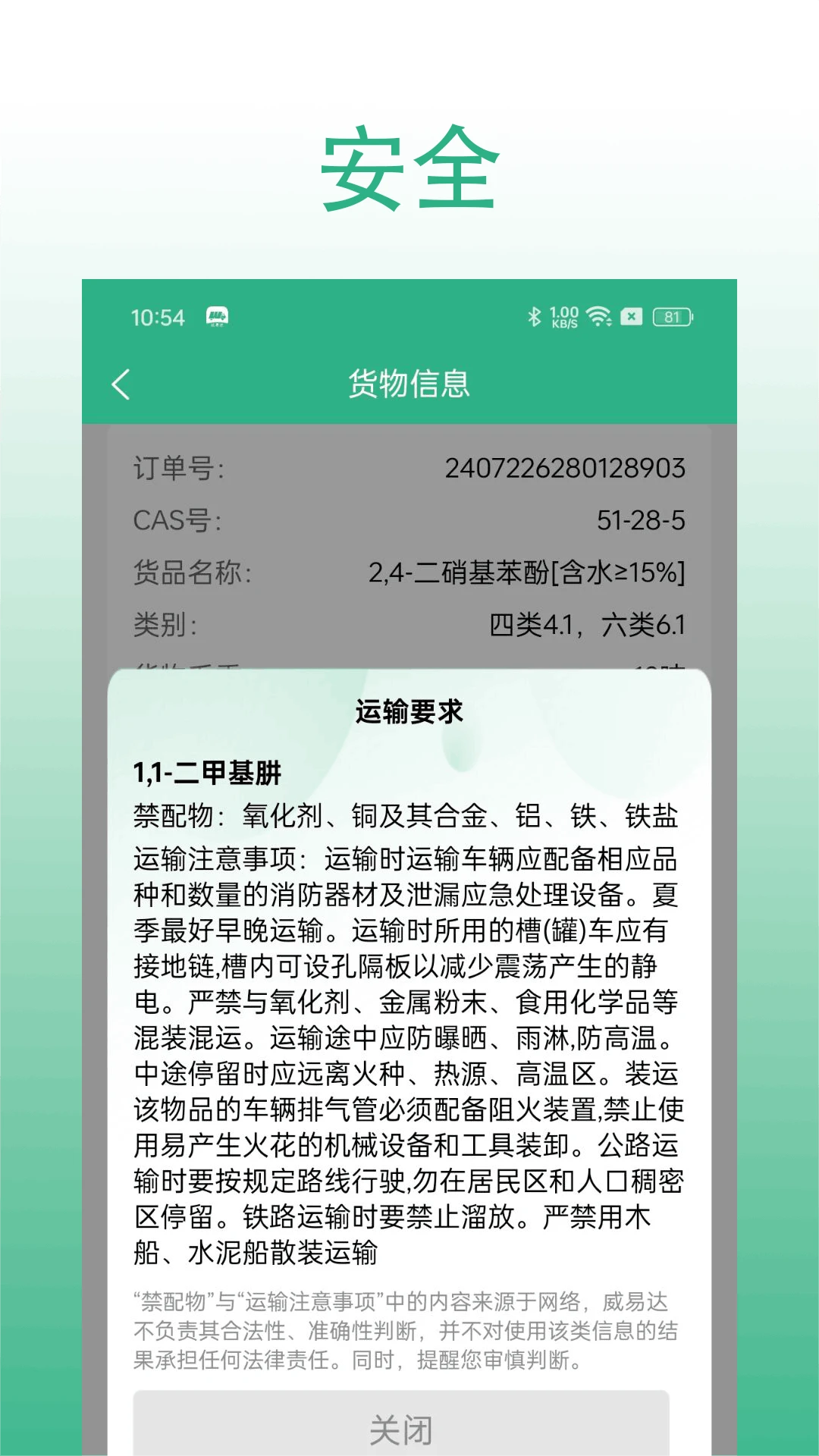 威易达物流图1