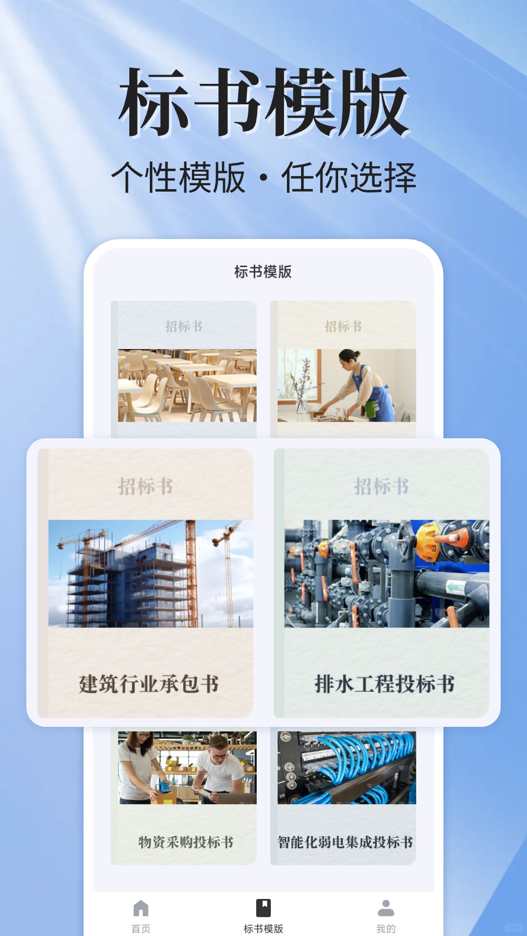 易招标图3