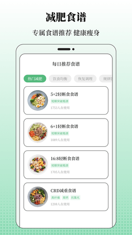 BMI体重记录器图5