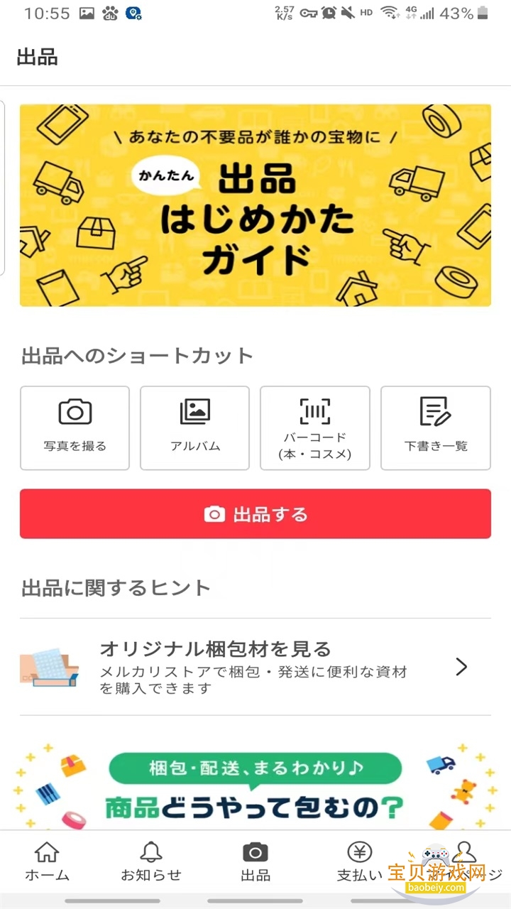 メルカリ图4