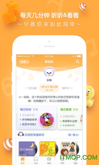 贝贝早教宝图4