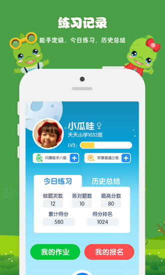 闪算appios版图2