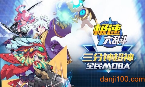 极速大乱斗破解版图3