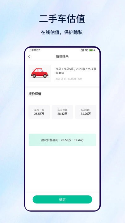 心安车主服务图2
