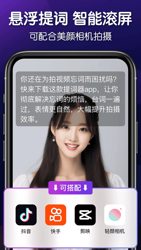 灵敢提词器(视频台词制作软件) v4.9.0 安卓版图3