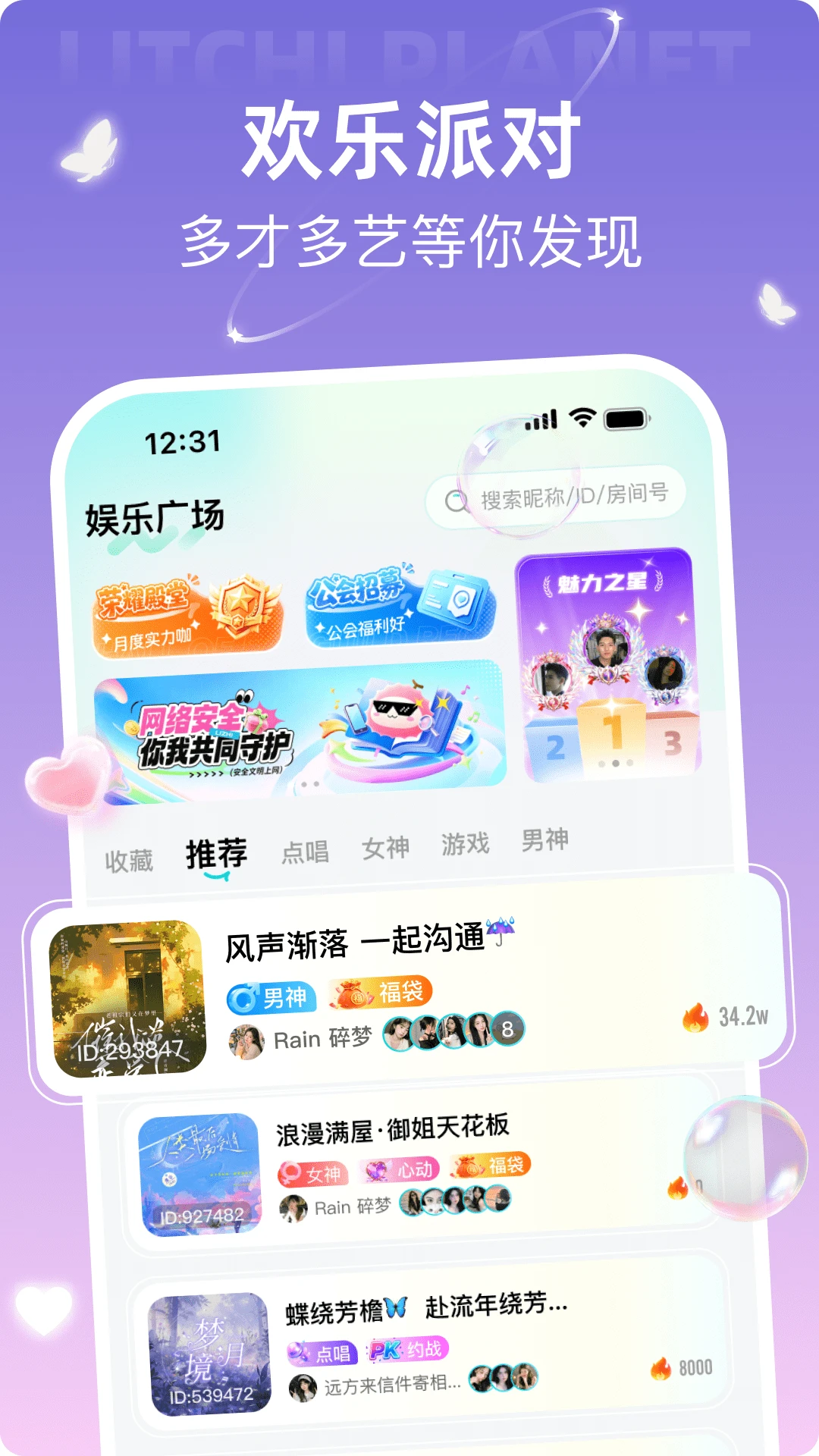 荔枝星球