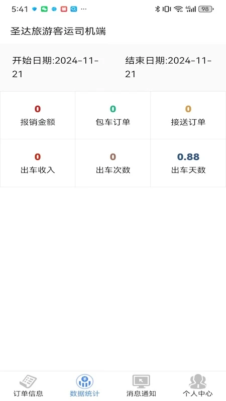 圣达智慧车队系统图3