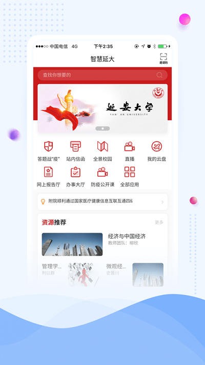 智慧延大图1