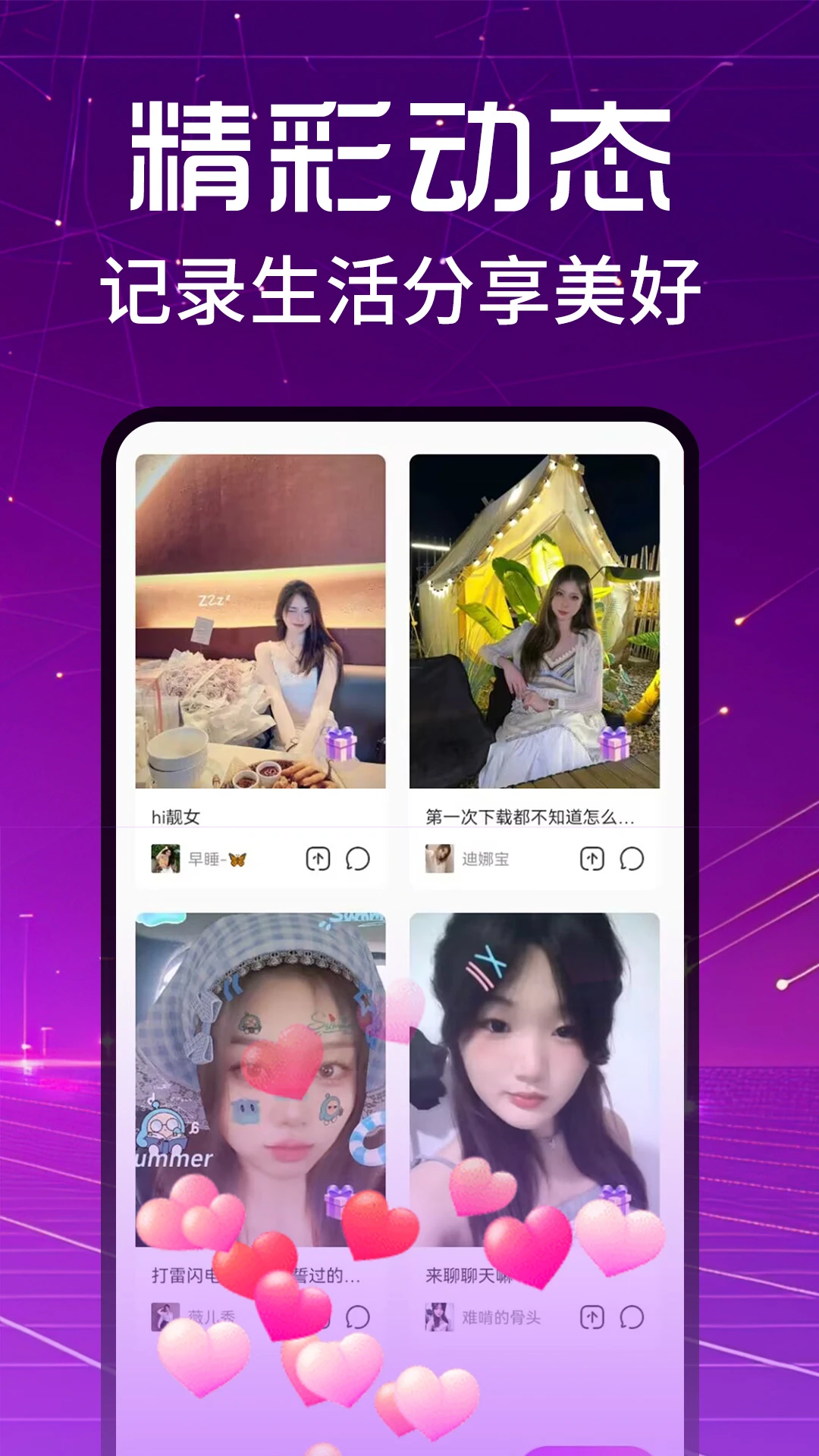附近爱撩交友图4