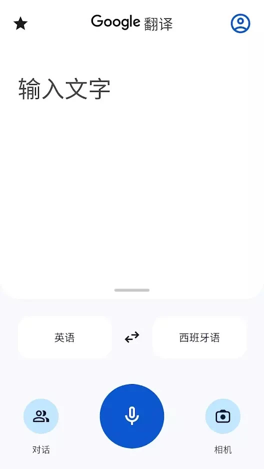 Google翻译 Google翻译