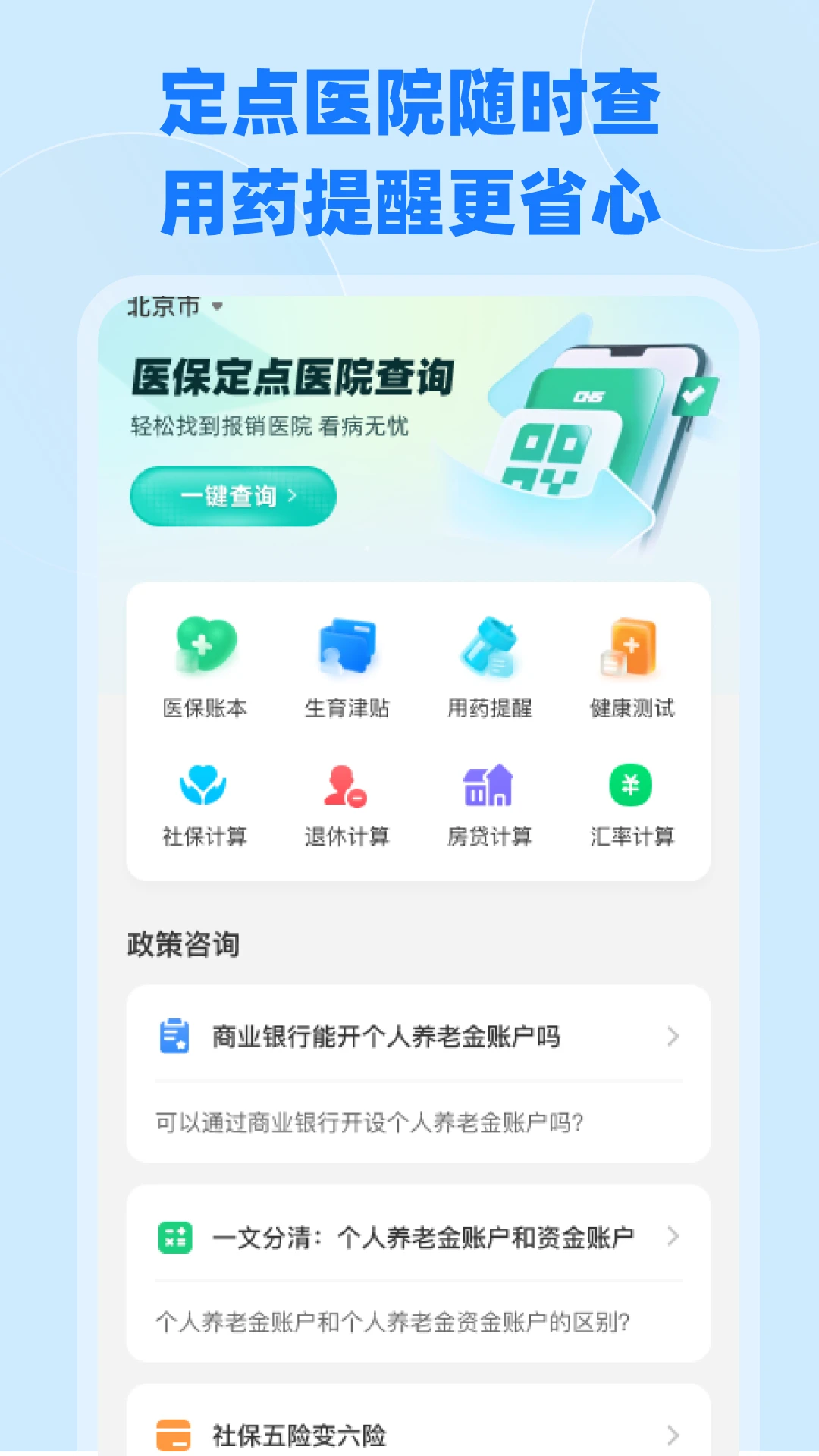 电子医保社保计算图2