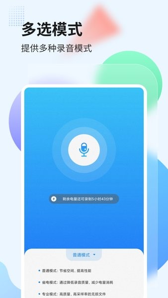 录音转文字管家图1