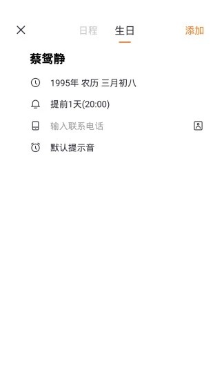 叮宁待办图3