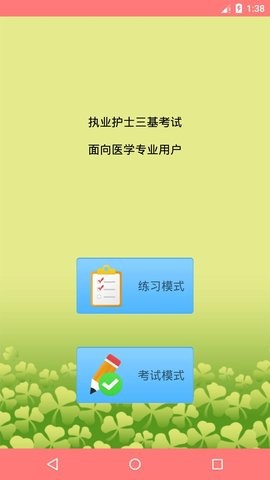 执业护士三基考试图4