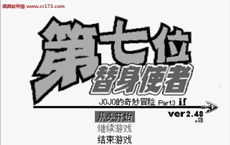 JOJO的奇妙冒险第七位替身使者安装器图1