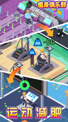 减肥健身房图2