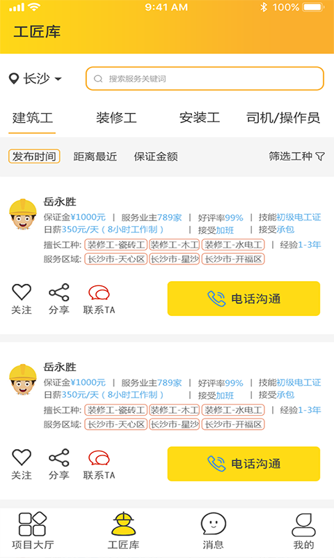 建程在线图4