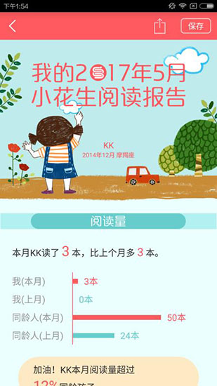 小花生(儿童读物阅读软件) v4.3.6 安卓手机版图3
