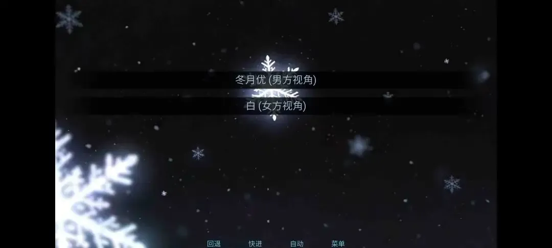 冰之女-初雪篇图4