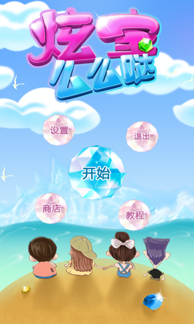 炫宝么么哒图1