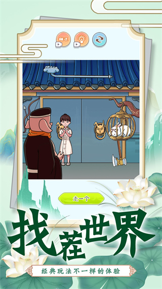 找茬脑洞的世界图2