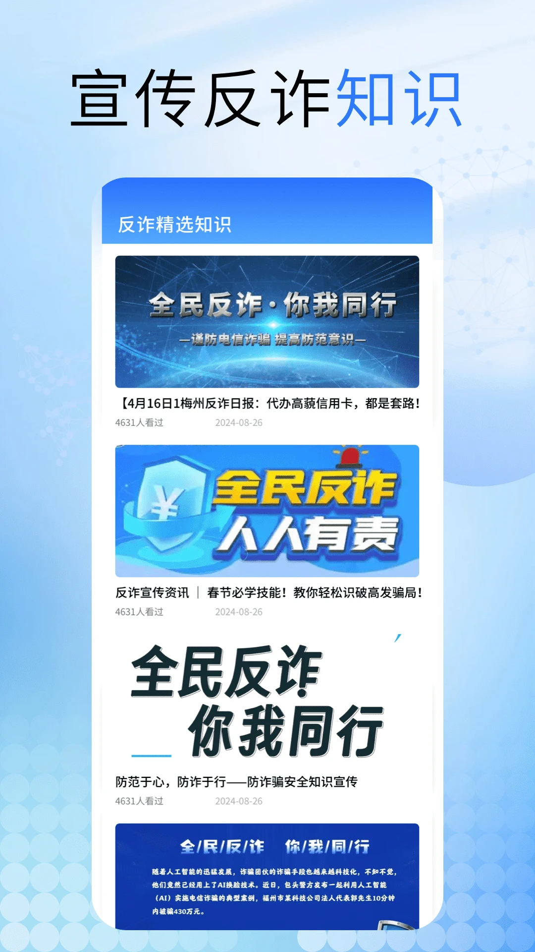 金钟罩反诈图3
