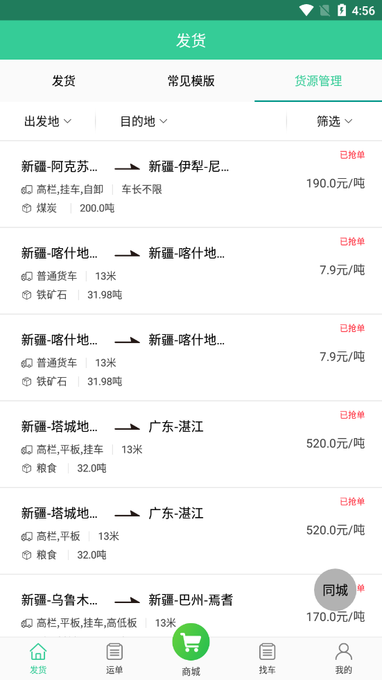 绿蜘蛛配货图3