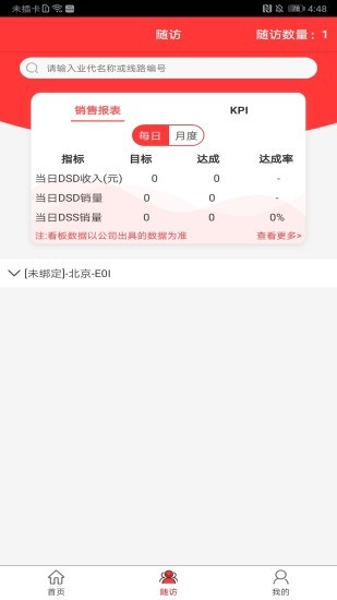 可乐go业务版ios图1