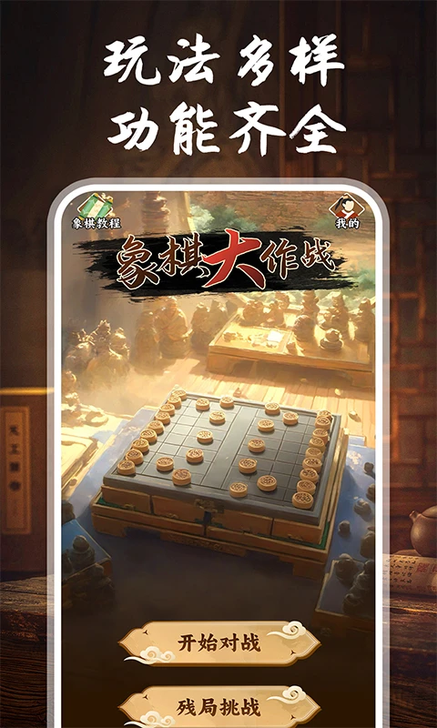 YY象棋图1