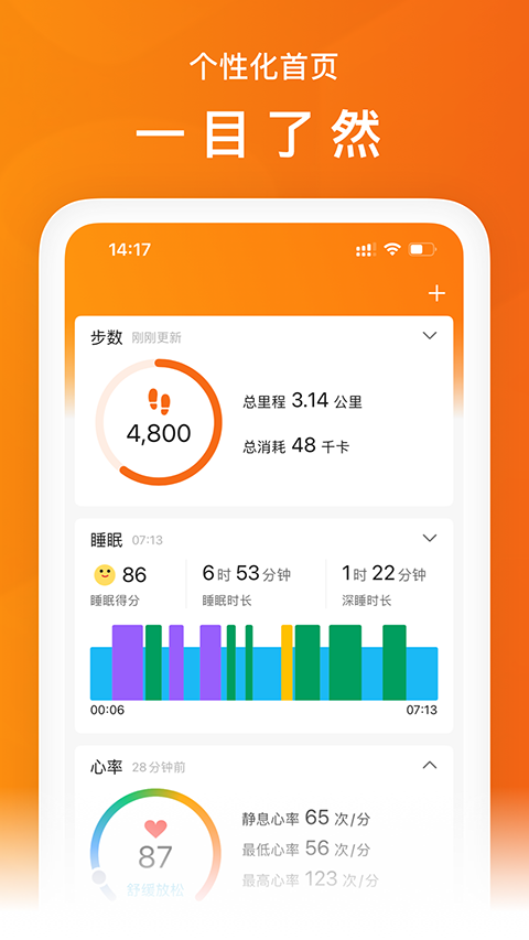 小米手环app通用版图3