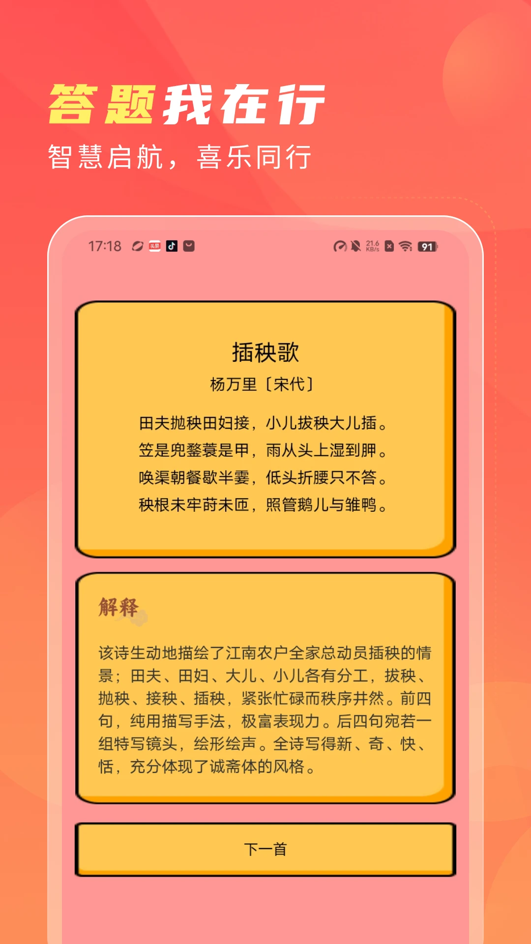 答题喜洋洋图2