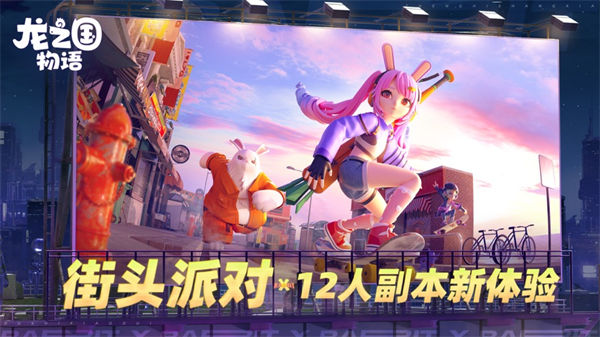 龙之国物语ios版图4