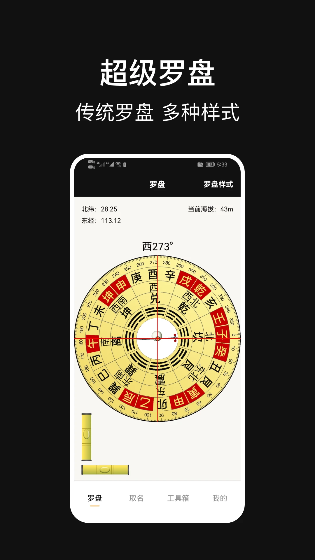 电子罗盘智能工具图1