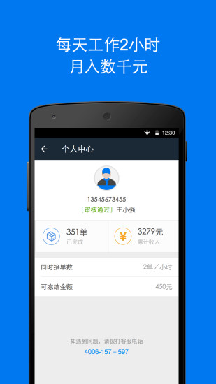 达达配送app图3