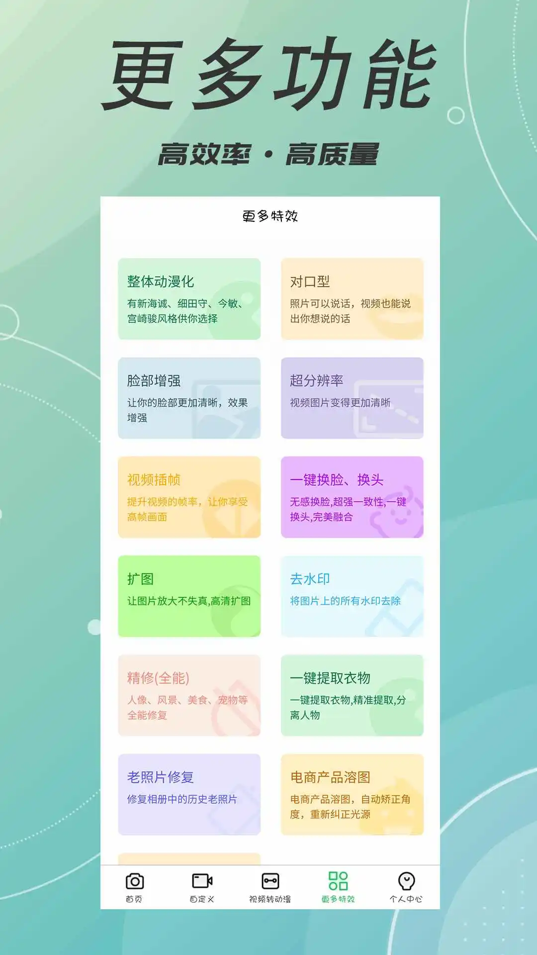 AIface脸优图4
