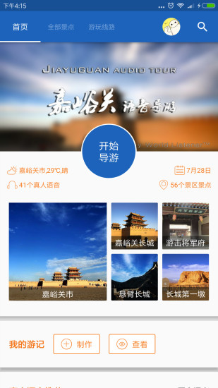 嘉峪关导游图1