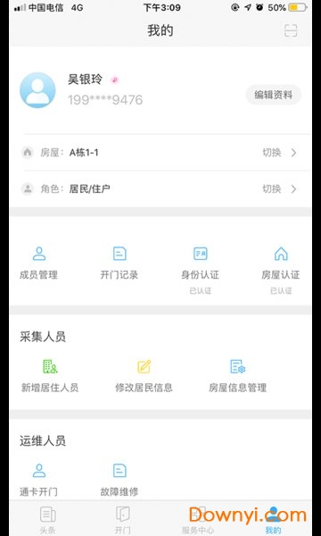 福门智慧社区