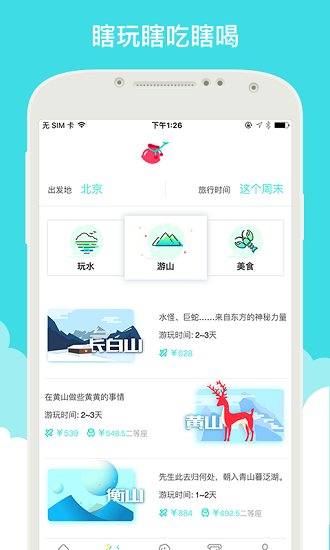 就旅行图3