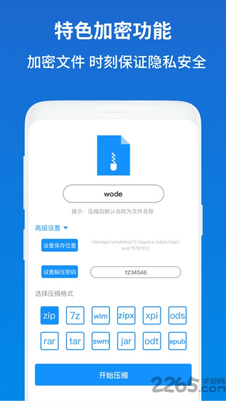 解压缩zip助手图4