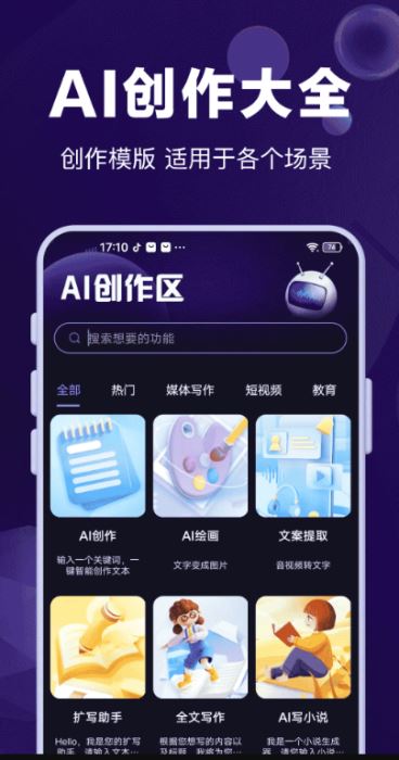 AI对话专家 V1.0.18 安卓版图2