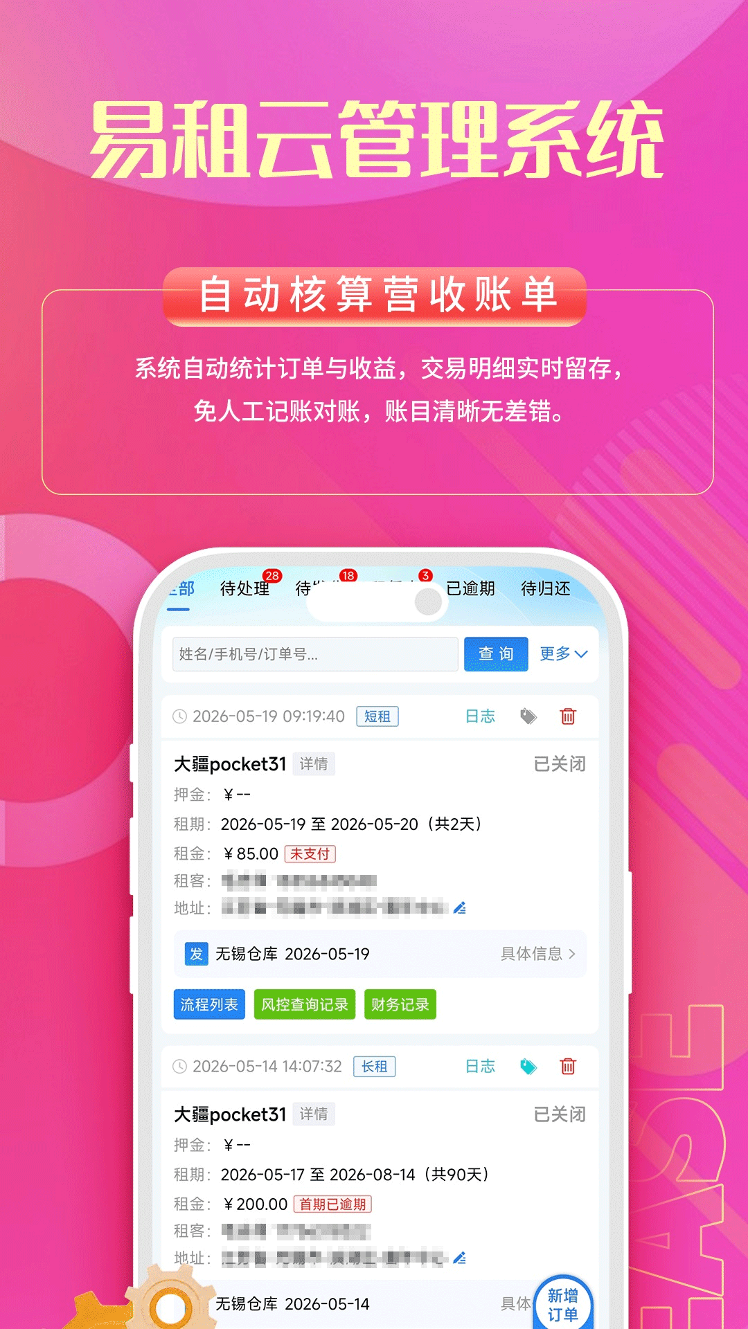 易租云图4