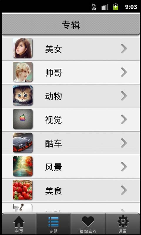 壁纸控图3