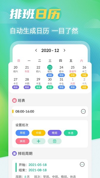 番茄钟排班日历图2