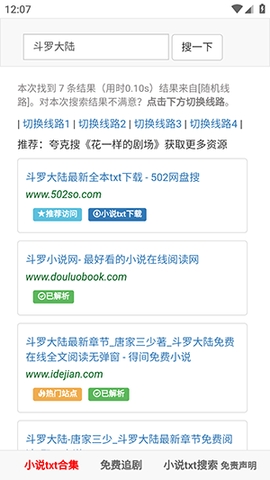 502book搜索神器APP图4